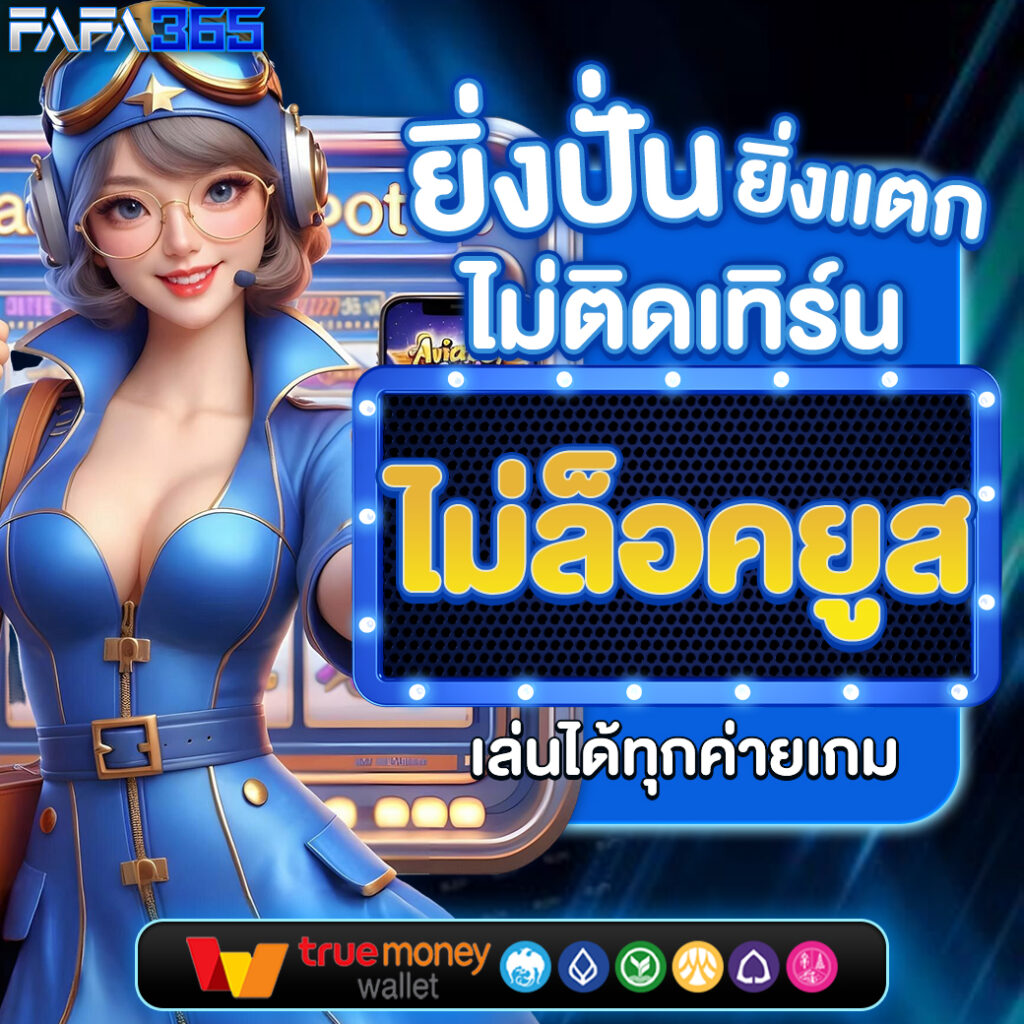 area slot wallet เว็บตรง สล็อต ฝากถอนออโต้ ไม่ผ่านเอเย่นต์ 2026