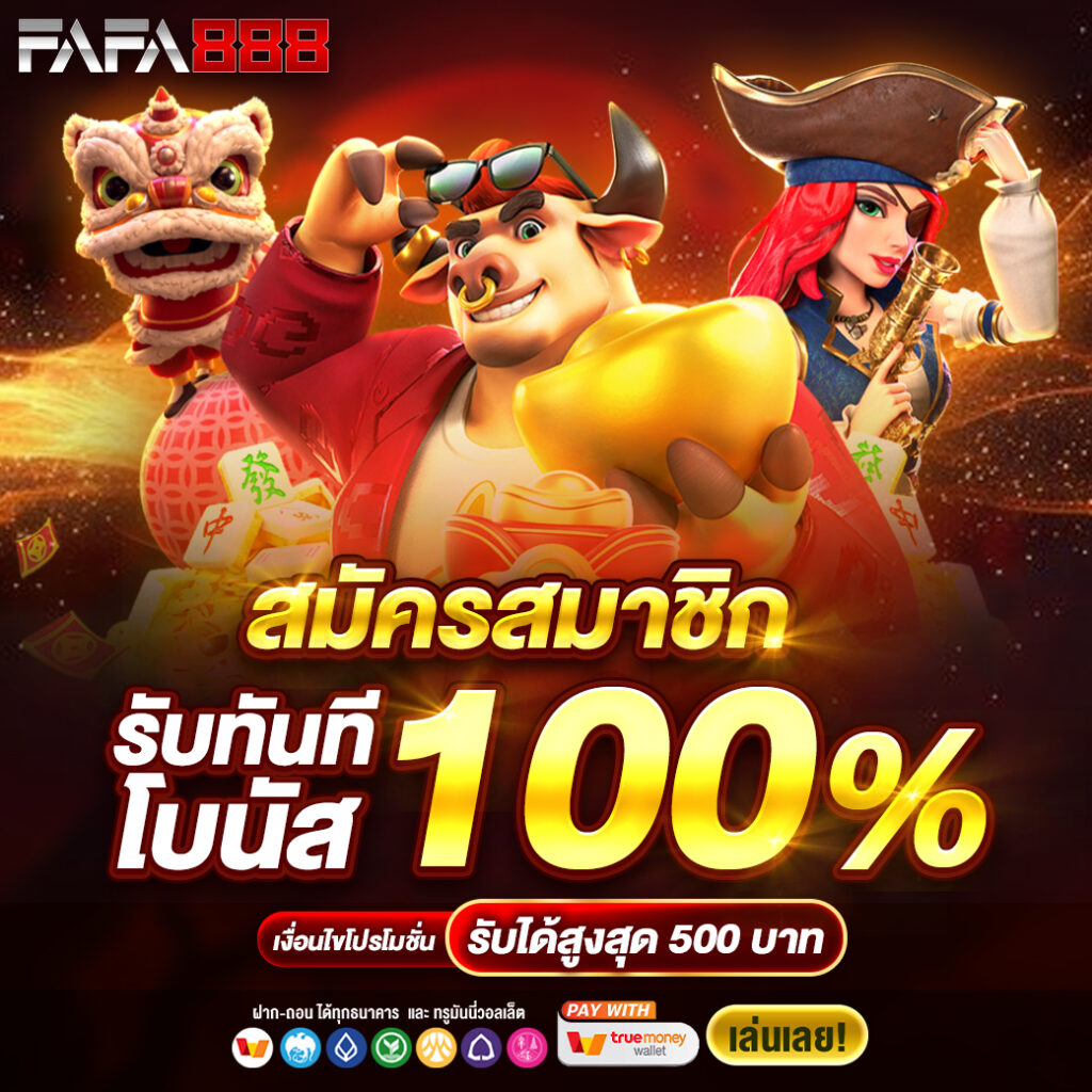 betflix168 เครดิตฟรี เว็บตรง สล็อต ฝากถอนออโต้ ไม่ผ่านเอเย่นต์ 2026