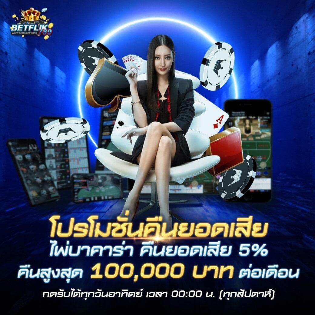 betflixfun เว็บตรง สล็อต ฝากถอนออโต้ ไม่ผ่านเอเย่นต์ 2026
