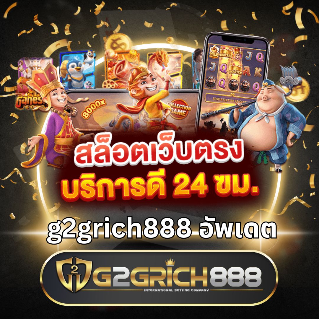 g2gslotbet เว็บตรง สล็อต ฝากถอนออโต้ 2026