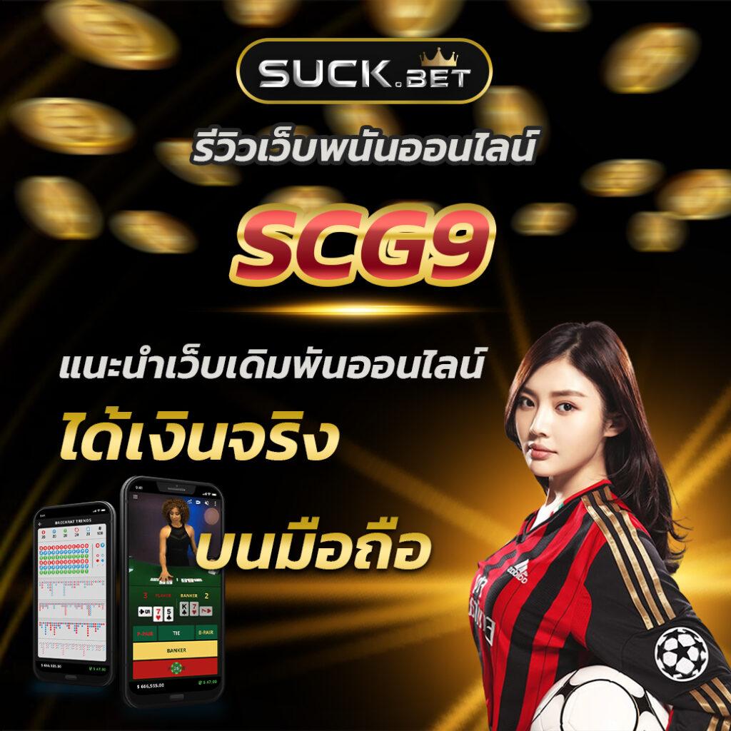 gg9bet เว็บตรง สล็อต ฝากถอนออโต้ ไม่ผ่านเอเย่นต์ 2026