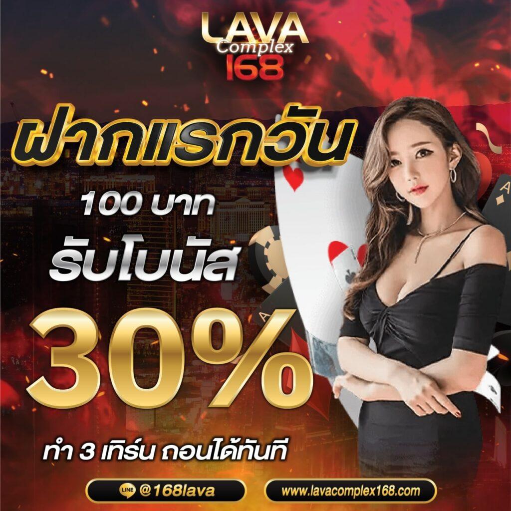 lava1688 เว็บตรง สล็อต ฝากถอนออโต้ ไม่ผ่านเอเย่นต์ 2026