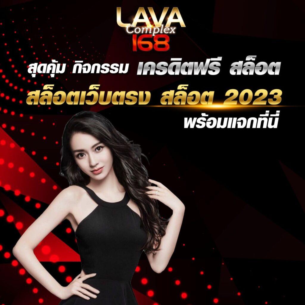 lava888 เว็บตรง สล็อต ฝากถอนออโต้ ไม่ผ่านเอเย่นต์ 2026