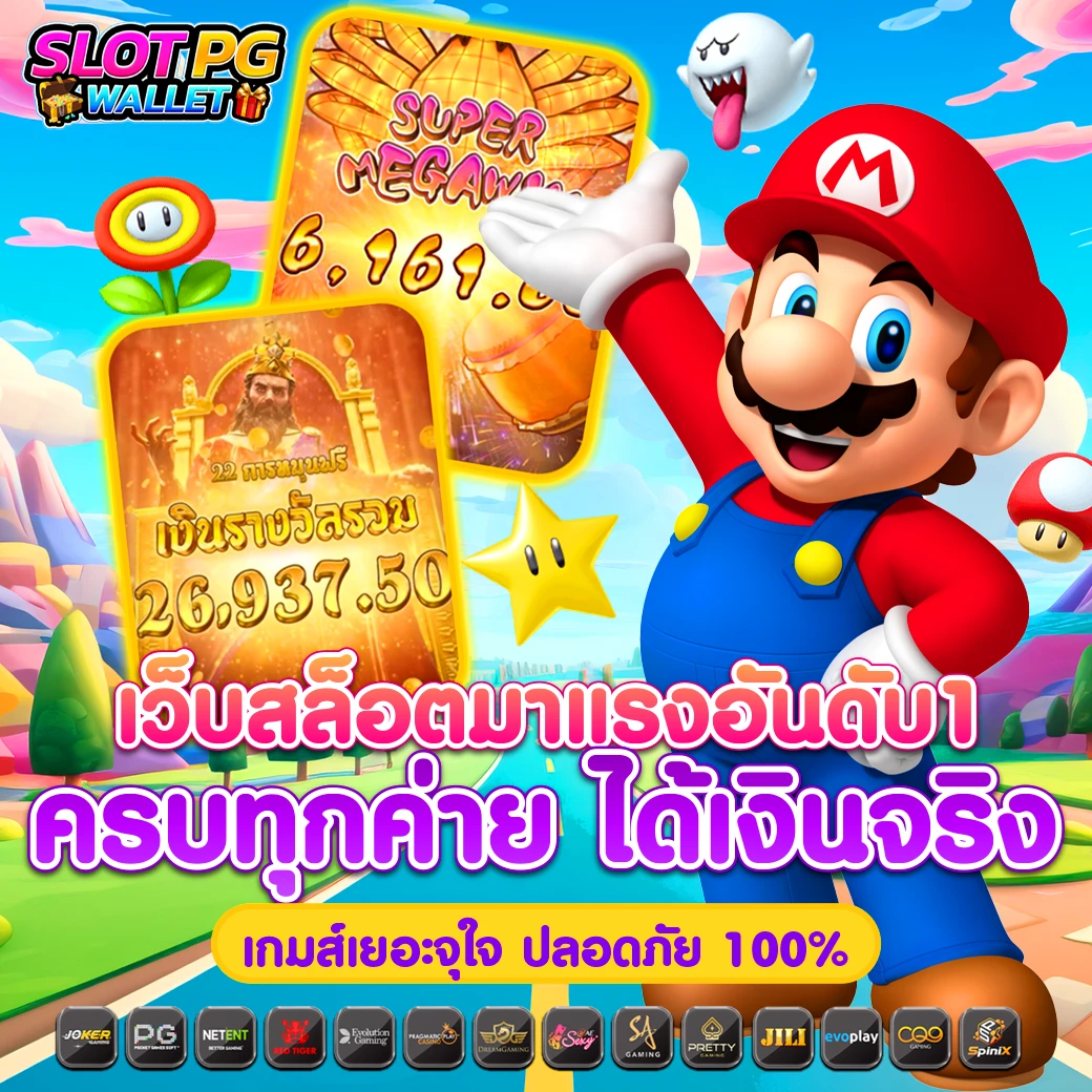 pgg369สล็อต เว็บตรง สล็อต ฝากถอนออโต้ ไม่ผ่านเอเย่นต์ 2026