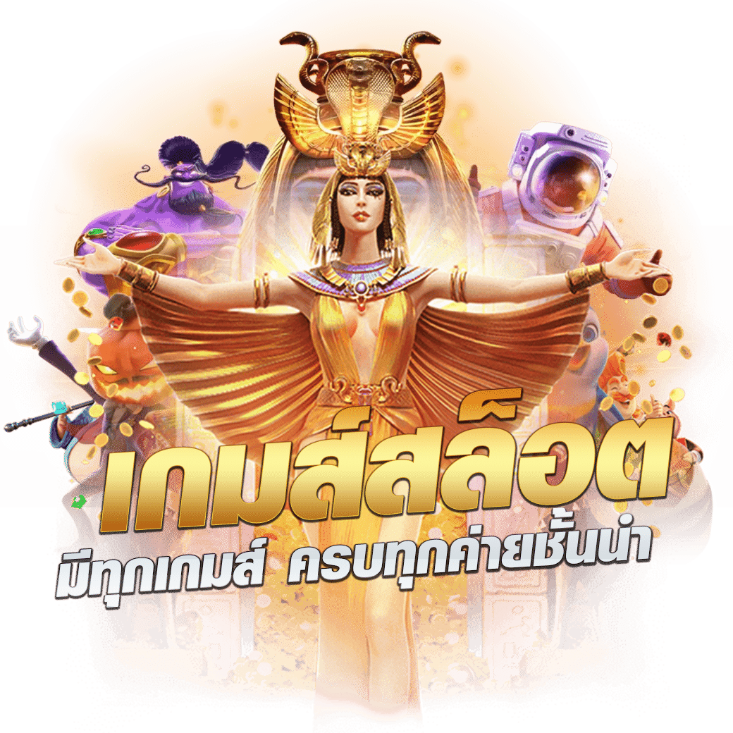 sexxygame666 เว็บตรง สล็อต ฝากถอนออโต้ ไม่ผ่านเอเย่นต์ 2026