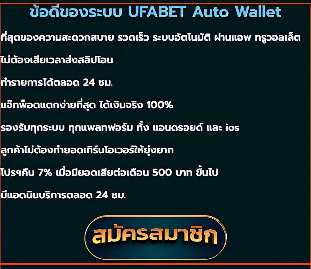 ufa wallet slot เว็บตรง สล็อต ฝากถอนออโต้ ไม่ผ่านเอเย่นต์ 2026