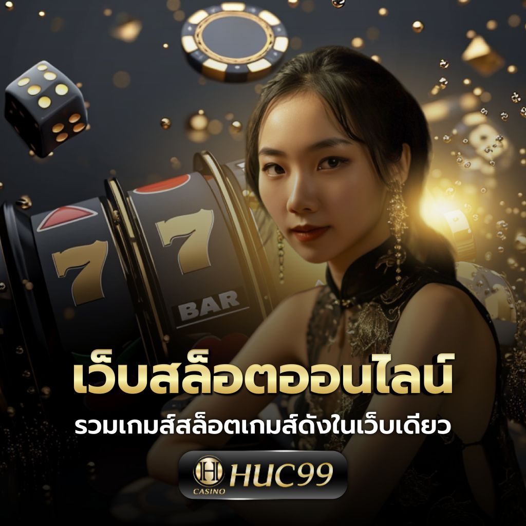 ufabet เข้าสู่ระบบ888 เว็บตรง สล็อต ฝากถอนออโต้ ไม่ผ่านเอเย่นต์ 2026
