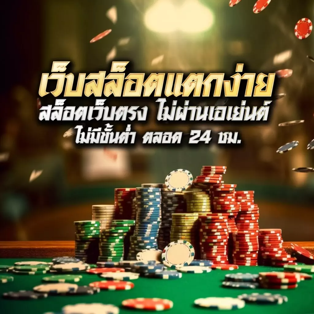 ufazeed เว็บตรงสล็อต ฝากถอนออโต้ ไม่ผ่านเอเย่นต์ 2026