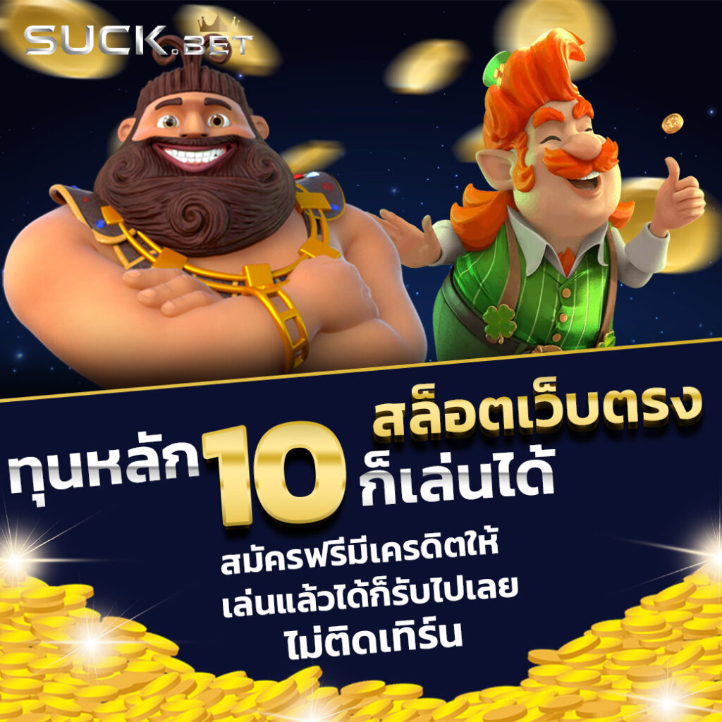 zeed456 สล็อต เว็บตรง ฝากถอนออโต้ ไม่ผ่านเอเย่นต์ 2026