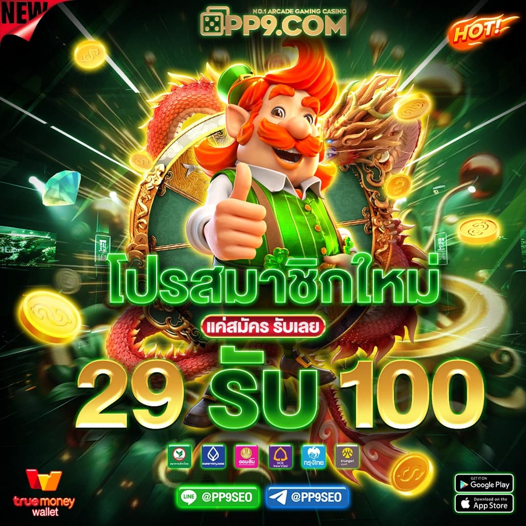 ดูหวยลาว เว็บตรง สล็อต ฝากถอนออโต้ ไม่ผ่านเอเย่นต์ 2026