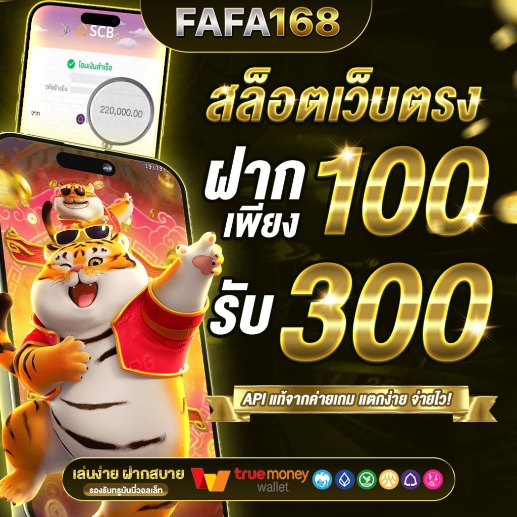 ถอนชัวร์168 เว็บตรงสล็อต ฝากถอนออโต้ ไม่ผ่านเอเย่นต์ 2026
