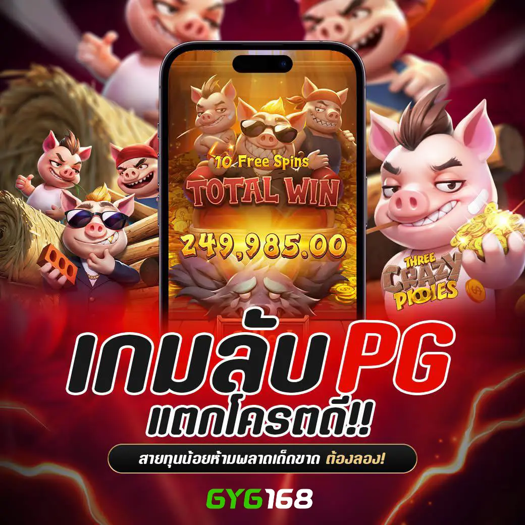 ปังปังสล็อต เว็บตรง สล็อต ฝากถอนออโต้ ไม่ผ่านเอเย่นต์ 2026