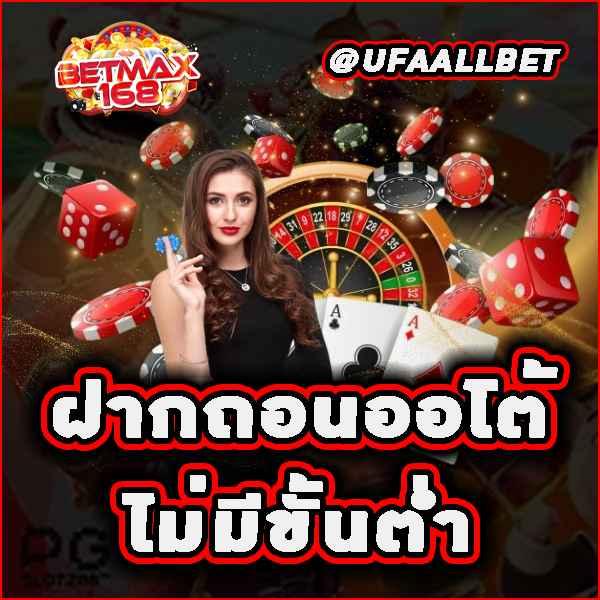 ฝาก1รับ100 เว็บตรง ฝากถอนออโต้ ไม่ผ่านเอเย่นต์ สล็อต ฝากถอนออโต้ 2026