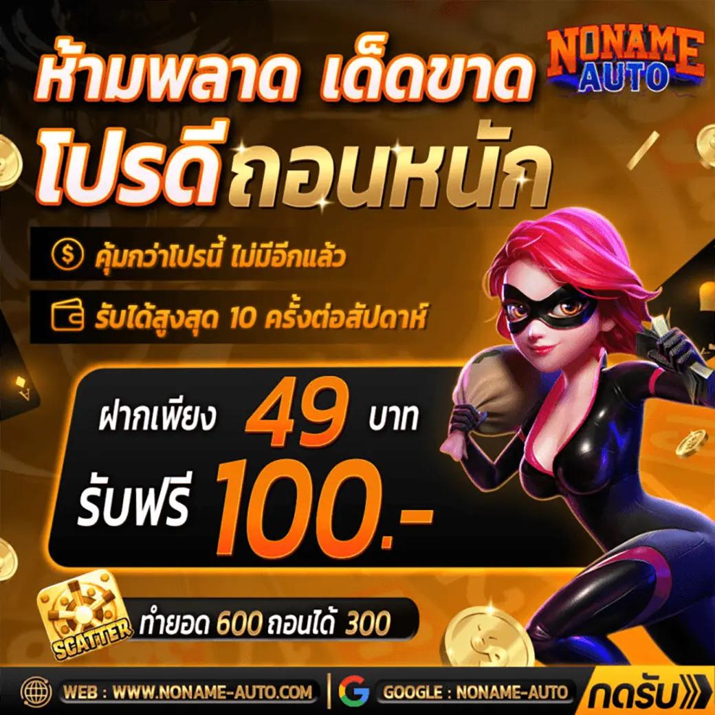 ฝาก9รับ100 เว็บตรง สล็อต ฝากถอนออโต้ ไม่ผ่านเอเย่นต์ 2026