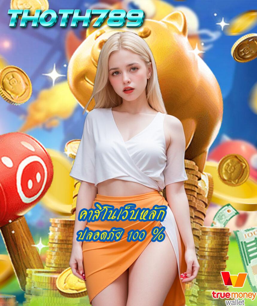 ยูฟ่าสล็อต777 เว็บตรง สล็อต ฝากถอนออโต้ ไม่ผ่านเอเย่นต์ 2026