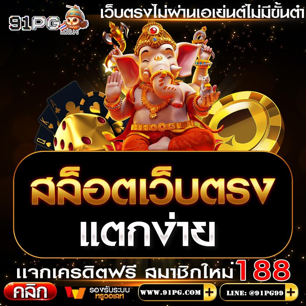 ยูฟ่าสล็อต เว็บตรง สล็อต ฝากถอนออโต้ ไม่ผ่านเอเย่นต์ 2026