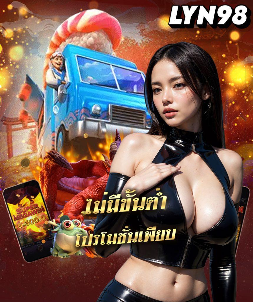 ลุ้นเจริญ เว็บตรง สล็อต ฝากถอนออโต้ ไม่ผ่านเอเย่นต์ 2026