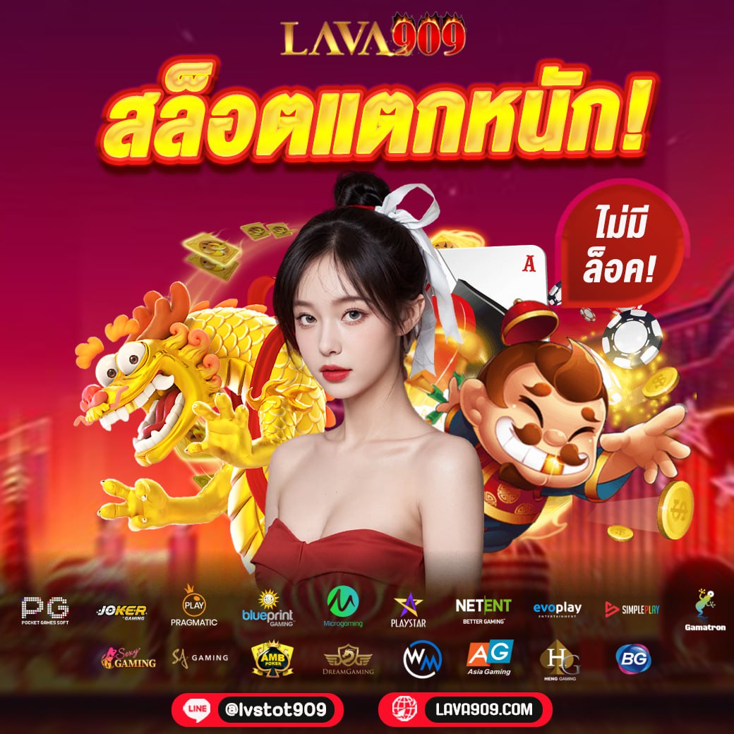 ลาววันนี้ออกอะไร เว็บตรง สล็อต ฝากถอนออโต้ 2026