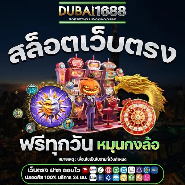 วงล้อ888 เว็ปตรง สล็อต ฝากถอนออโต้ ไม่ผ่านเอเย่นต์ 2026