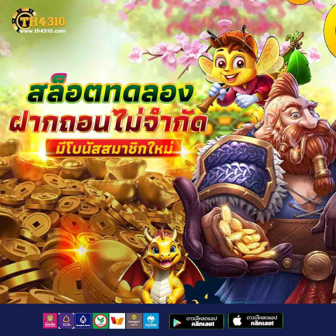 สถิติหวยลาว เว็บตรง สล็อต ฝากถอนออโต้ ไม่ผ่านเอเย่นต์ 2026