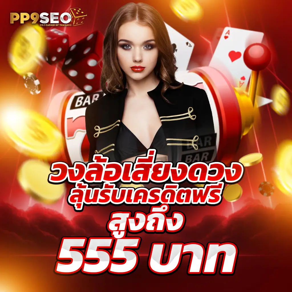 สาธุวิน88 เว็บตรง สล็อต ฝากถอนออโต้ไม่ผ่านเอเย่นต์ 2026