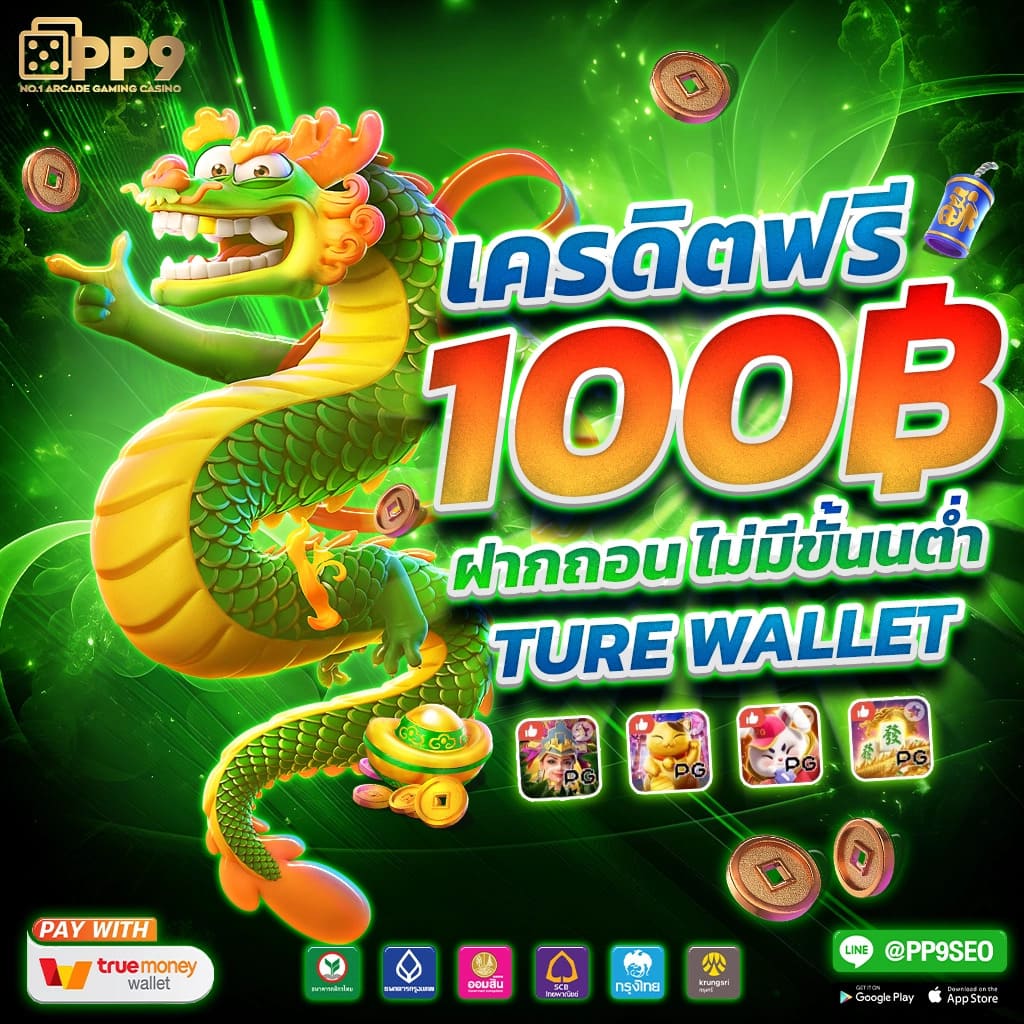 เครดิตฟรี50 เว็บตรง สล็อต ฝากถอนออโต้ ไม่ผ่านเอเย่นต์ 2026
