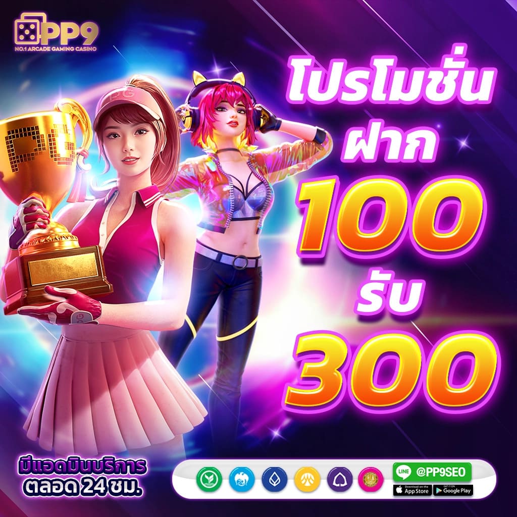เครดิตฟรี ยืนยันเบอร์ เว็บตรง ฝากถอนออโต้ สล็อต ฝากไว 2026