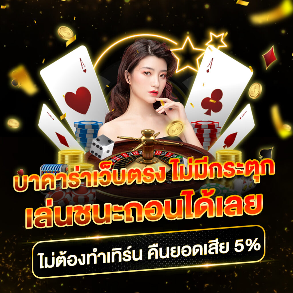 เจ้าสัว789 เว็บตรง สล็อต ฝากถอนออโต้ ไม่ผ่านเอเย่นต์ 2026