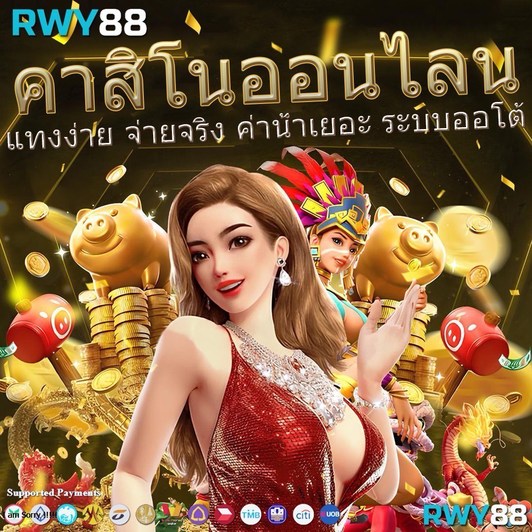 เว็บพนันออนไลน์ ฝากถอนออโต้ เว็บตรง สล็อต แตกง่าย 2026