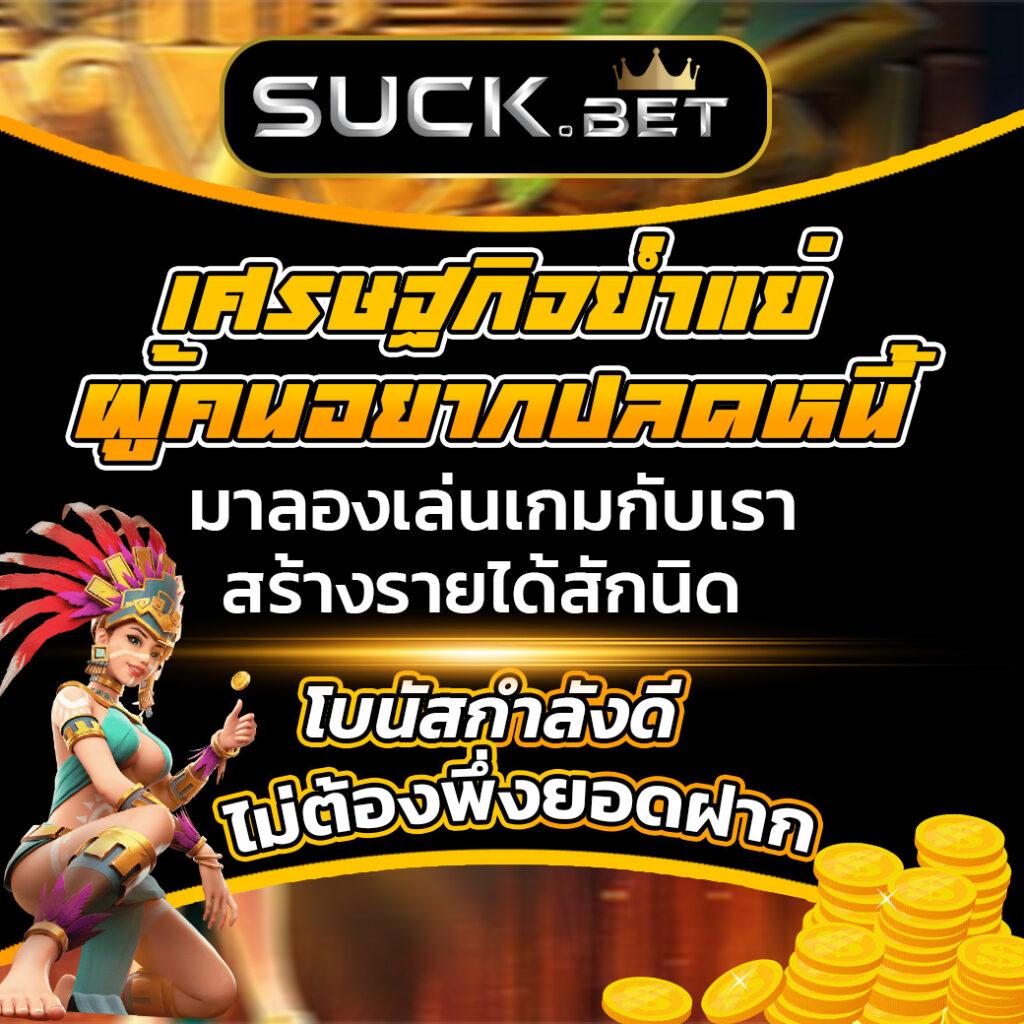 ไซโกโนะ เว็บตรง สล็อต ฝากถอนออโต้ ไม่ผ่านเอเย่นต์ 2026